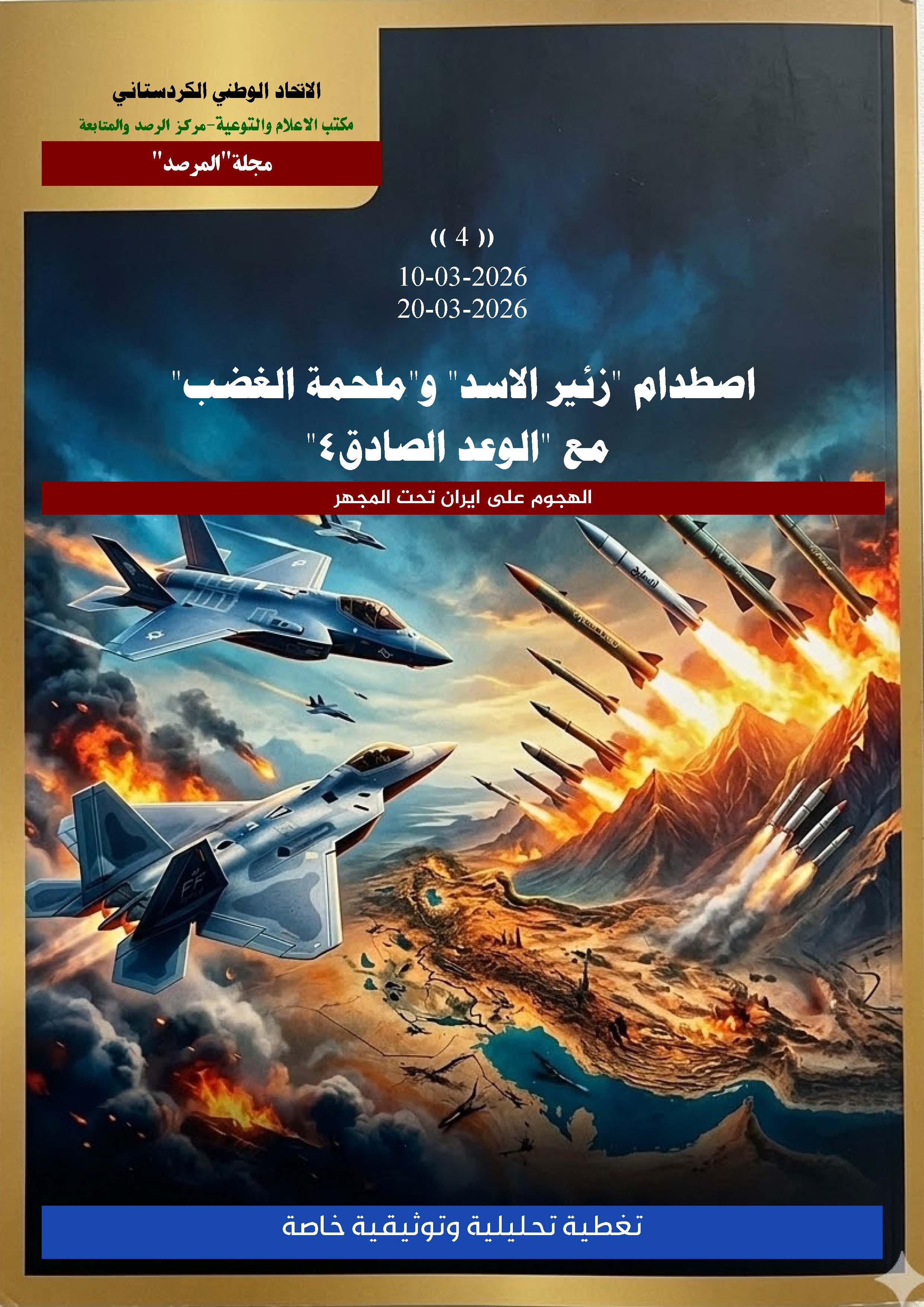 ملف الحرب على ايران ....(4)